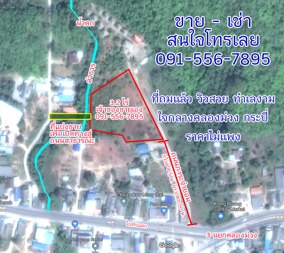 ขายที่ดินใกล้ทะเล ราคาถูก